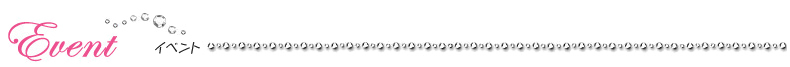 イベント情報