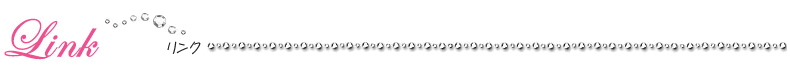 リンク